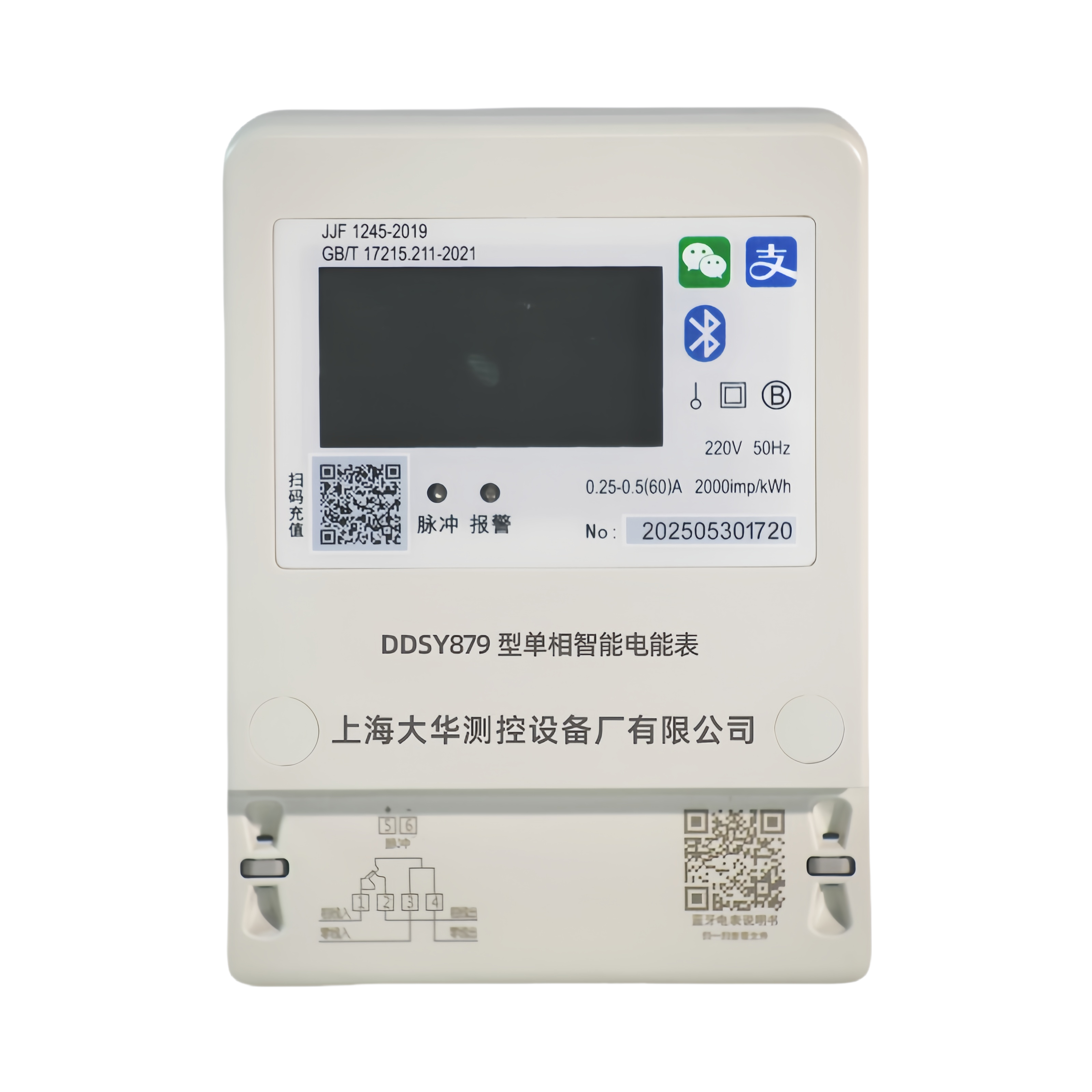 蓝牙款预付费电表